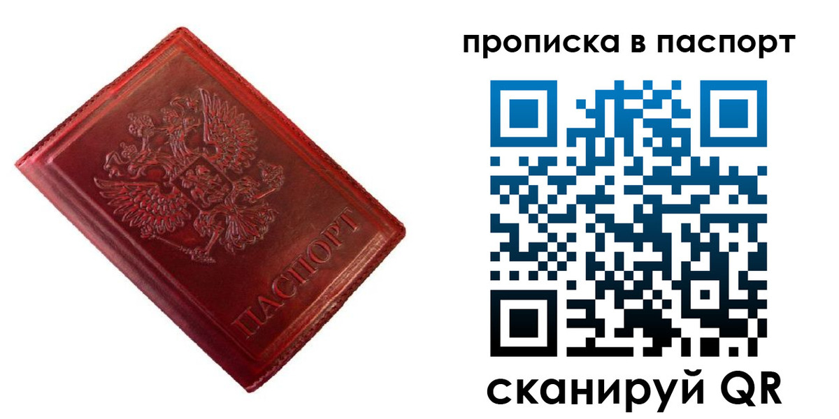 купить прописку в Перми