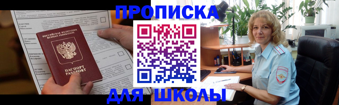 регистрация для школы в Перми