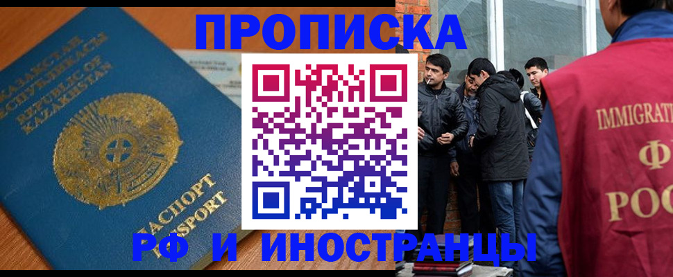 купить прописку в Перми