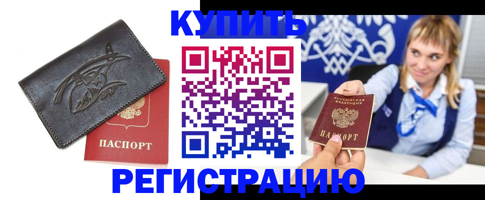 прописка от собственника в Перми