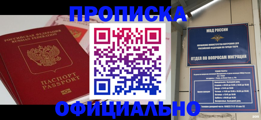 прописка для военкомата в Перми