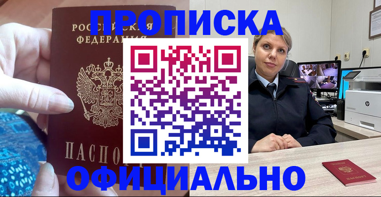 прописка для работы в Перми